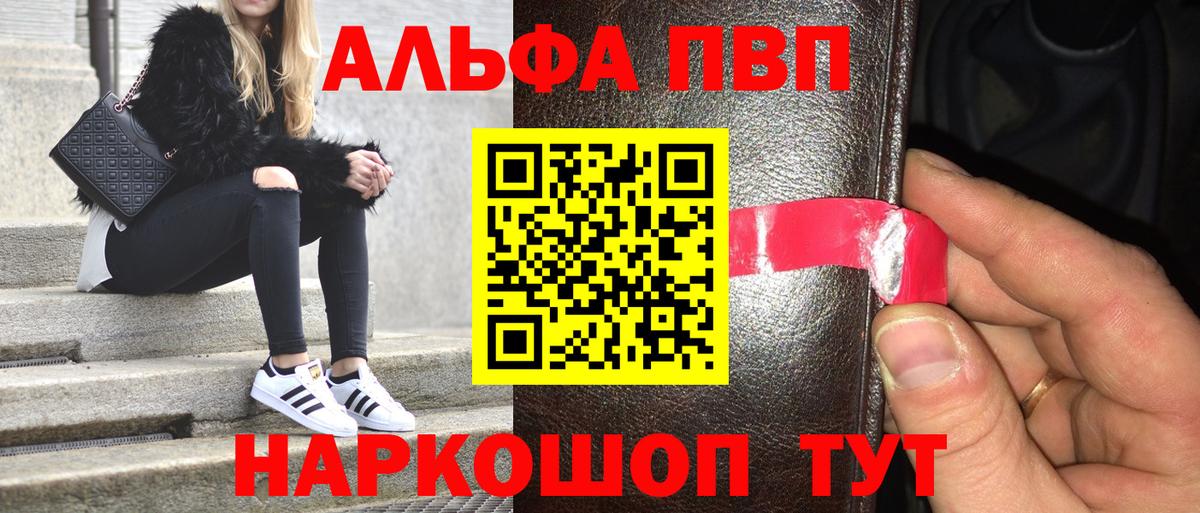 Alfa_PVP Соль  Вход с VPN  A-PVP мука  купить закладку  Кандалакша  A-PVP кристаллы 