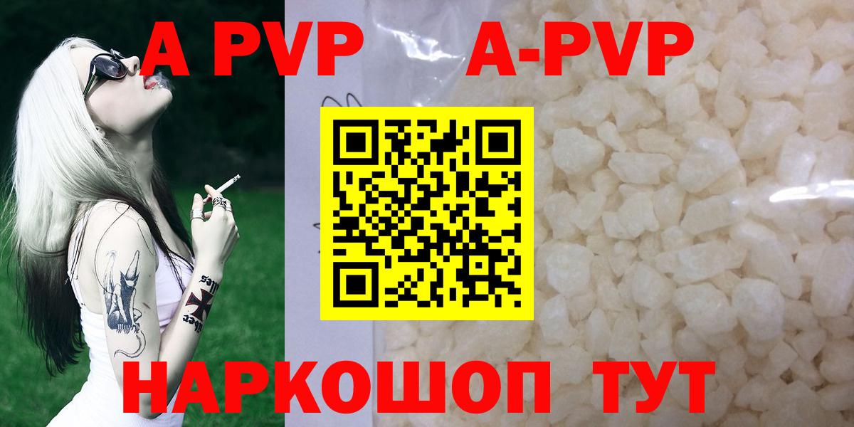A-PVP мука Кандалакша