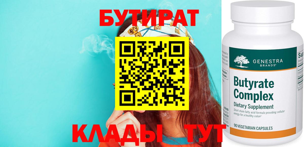 БУТИРАТ  БУТИРАТ бутик  Вход с VPN  Кандалакша 