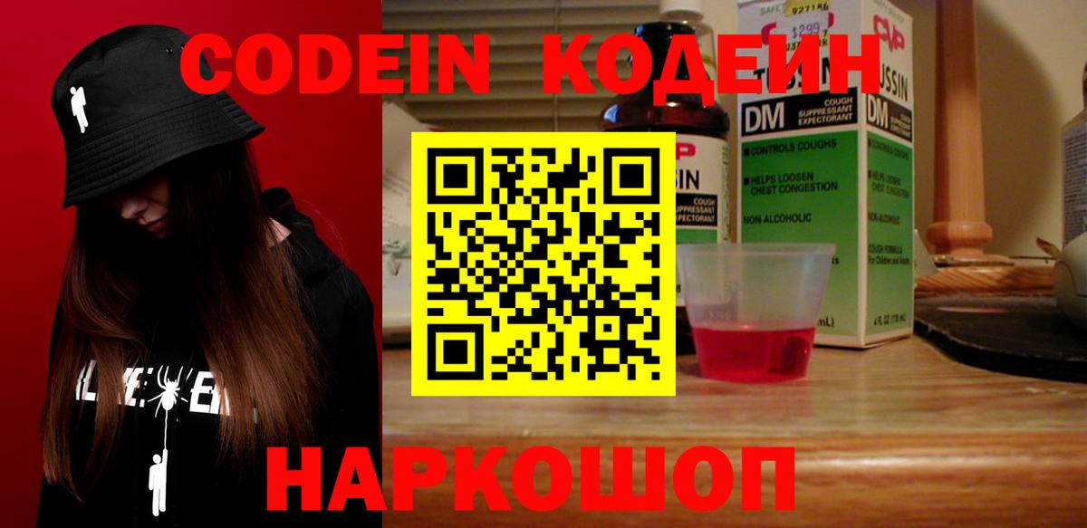 Кодеин напиток Lean (лин) Кандалакша